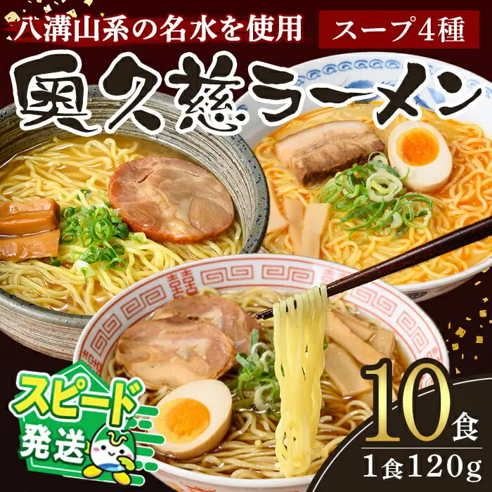 ラーメン 奥久慈ラーメン 10食セット 生麺 麺 【ラーメン】【ho0842】