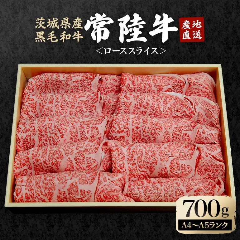 ローススライスセット 約700g 国産 黒毛和牛 【スライス】【ho0916】