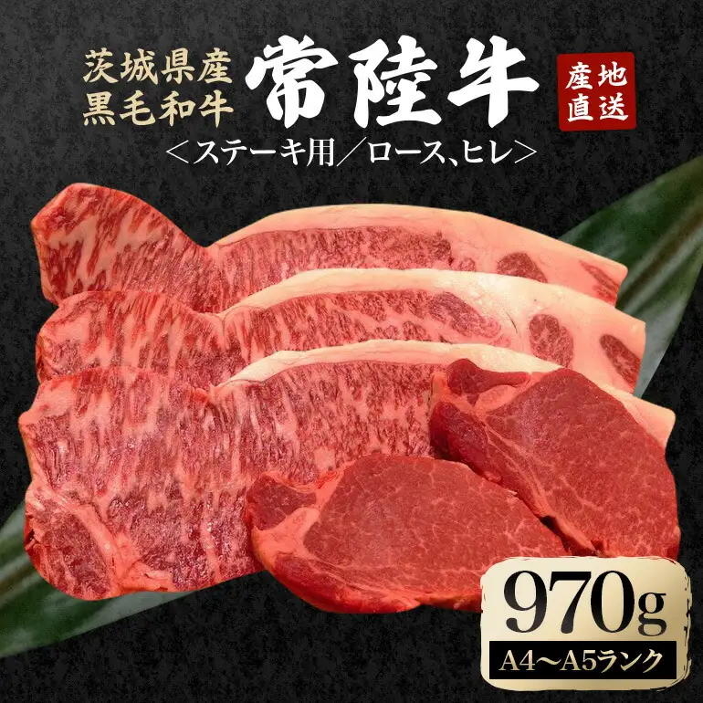 ステーキ セット 約970g 和牛 ロース ヒレ【ステーキ】【ho0924】