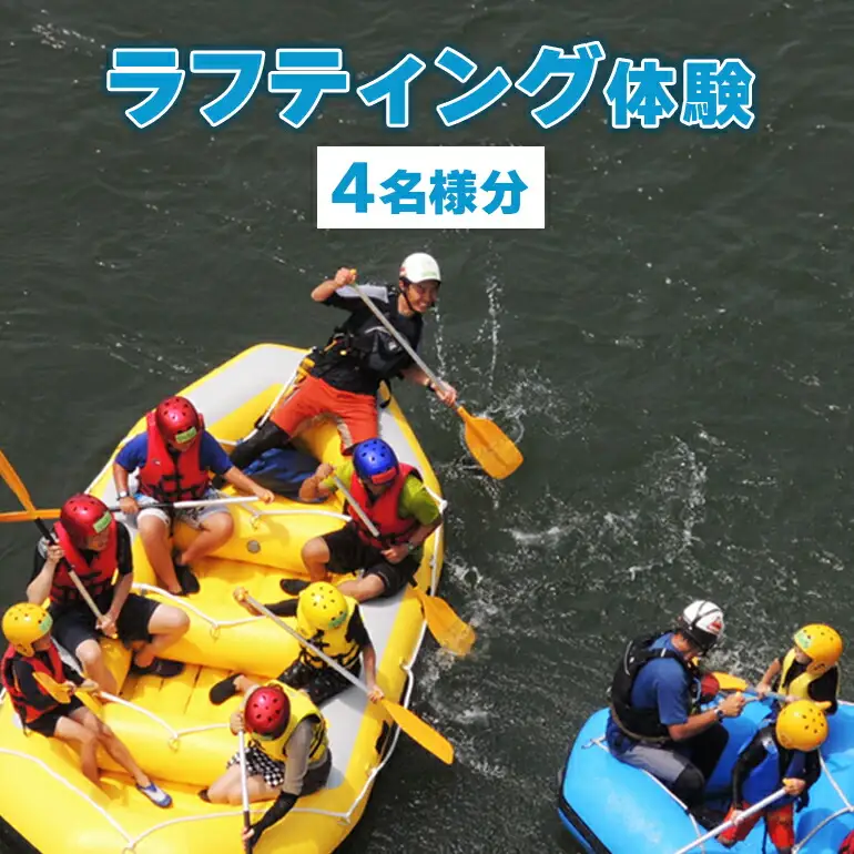 那珂川ネイチャーラフティング 体験チケット 川下り 那珂川 レジャー 茨城県 【体験】【ho0929】