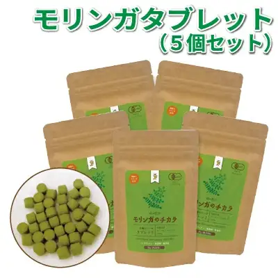 奇跡の植物＜モリンガ＞タブレット（5個セット） ☆ お手軽 持ち歩きに 読谷村産 飲みやすい 沖縄