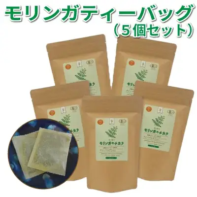 奇跡の植物モリンガ！ティーバッグ（5個セット）