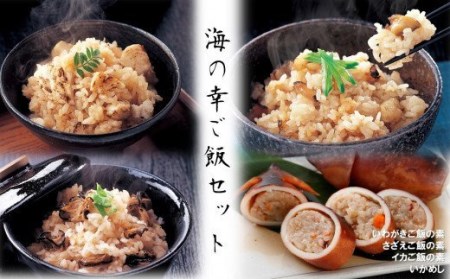簡単調理 海の幸 ごはんセット 簡単