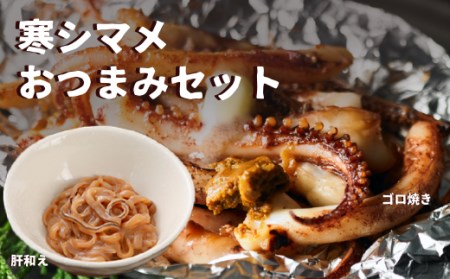 イカ おつまみセット｜イカ
