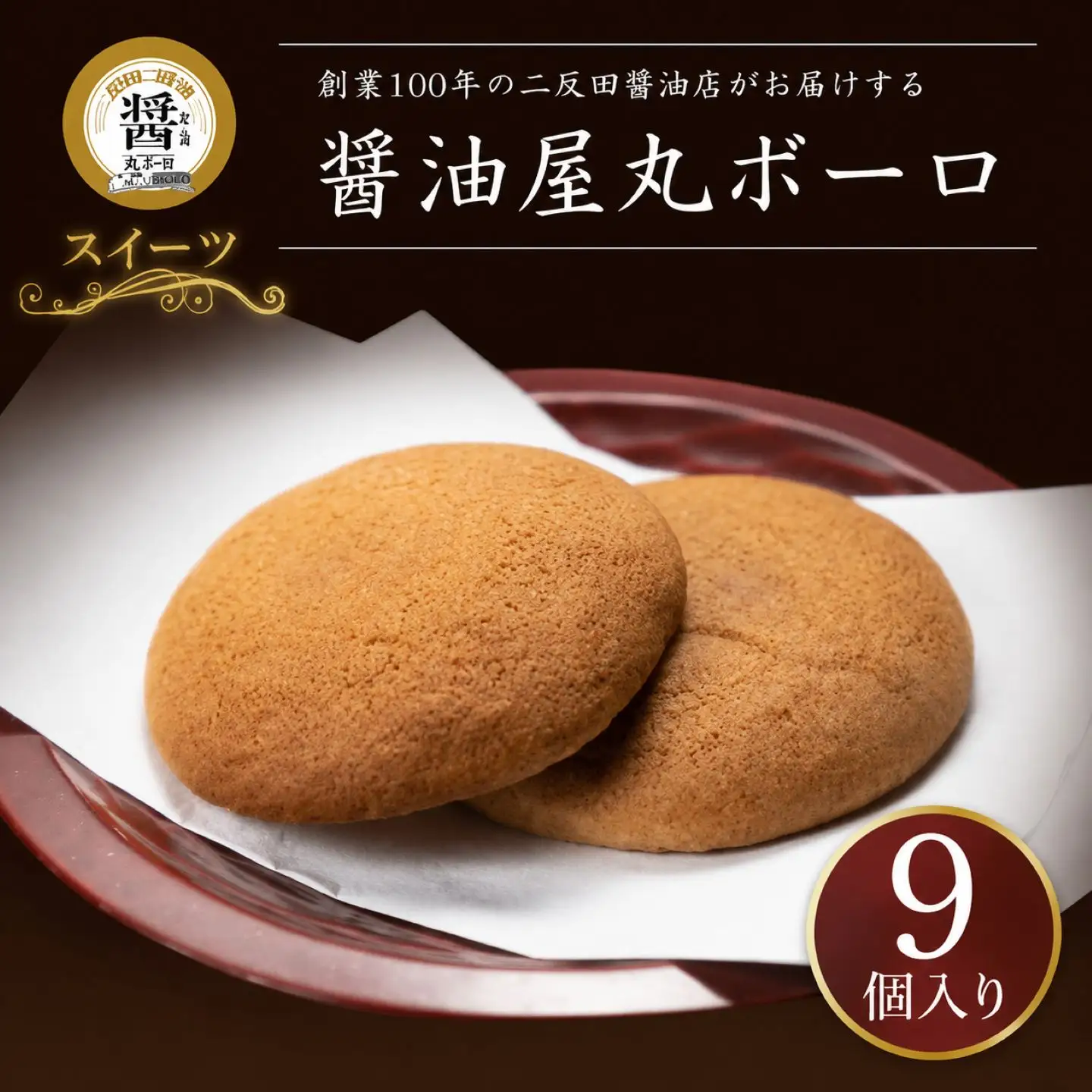 【数量限定】醤油屋丸ボーロ25g×9個入 中津名産品 三年完熟醤油使用 | お菓子 菓子 ボーロ 丸ボーロ 丸ぼうろ 和菓子 南蛮和菓子 スイーツ 大分県 中津市