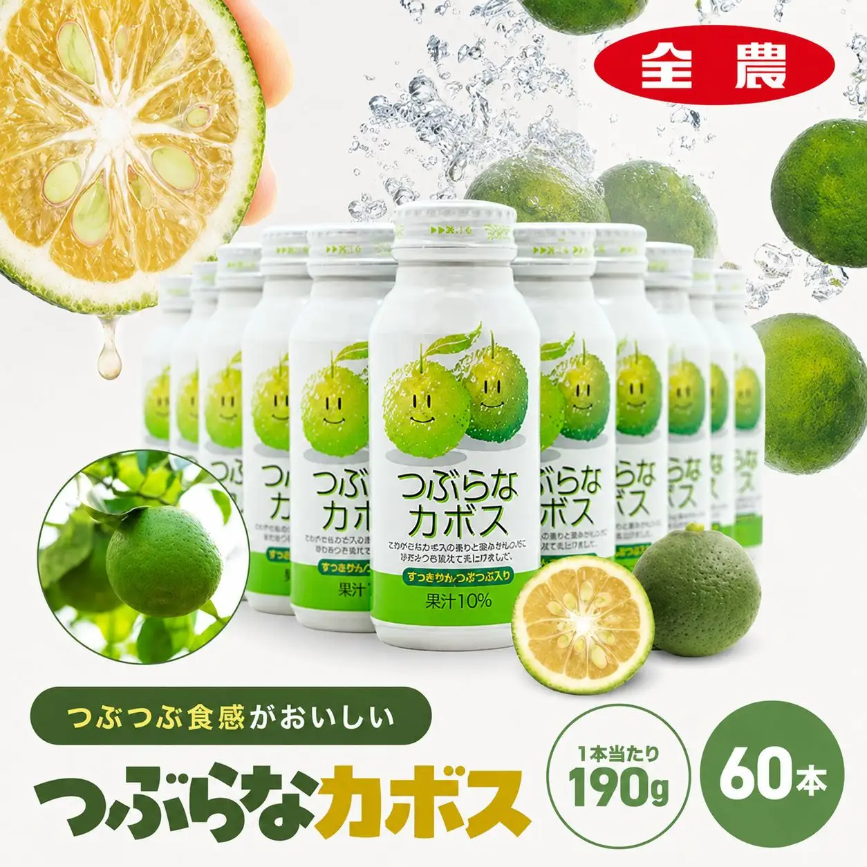 つぶらなカボス 190g×60本 | 10％かぼす果汁 果粒 はちみつ入り かぼす ジュース 詰め合わせ 大分県 中津市 九州産