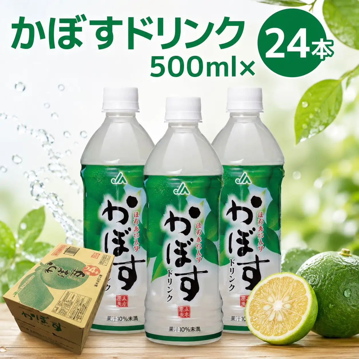 かぼすドリンク 500ml×24本 |  大分県産カボス はちみつ入り かぼす ジュース 詰め合わせ 大分県 中津市 九州産