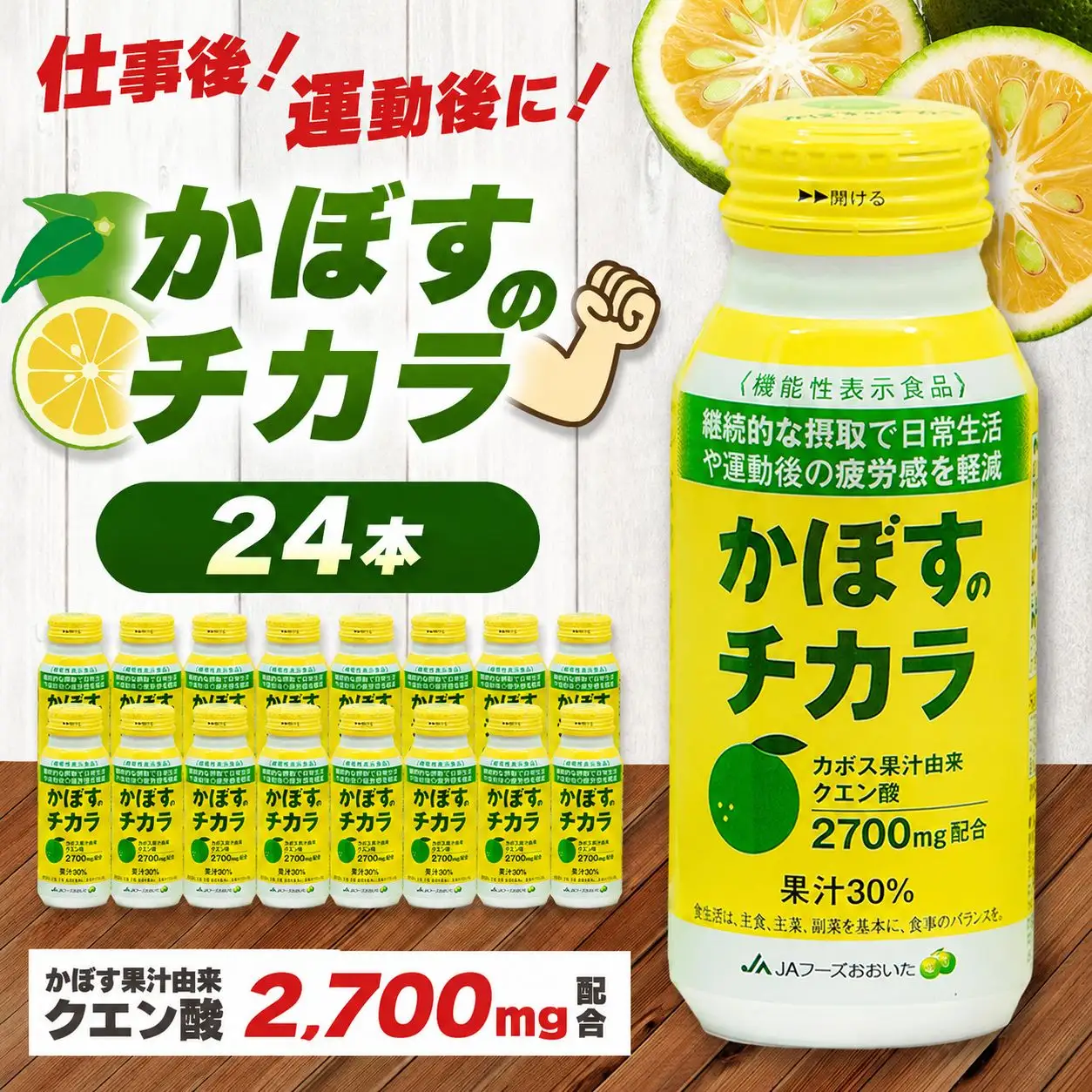 かぼすのチカラ 190g×24本 | かぼす カボス 飲料 ドリンク 大分県産 果汁30％ 機能性表示食品 大分県 中津市