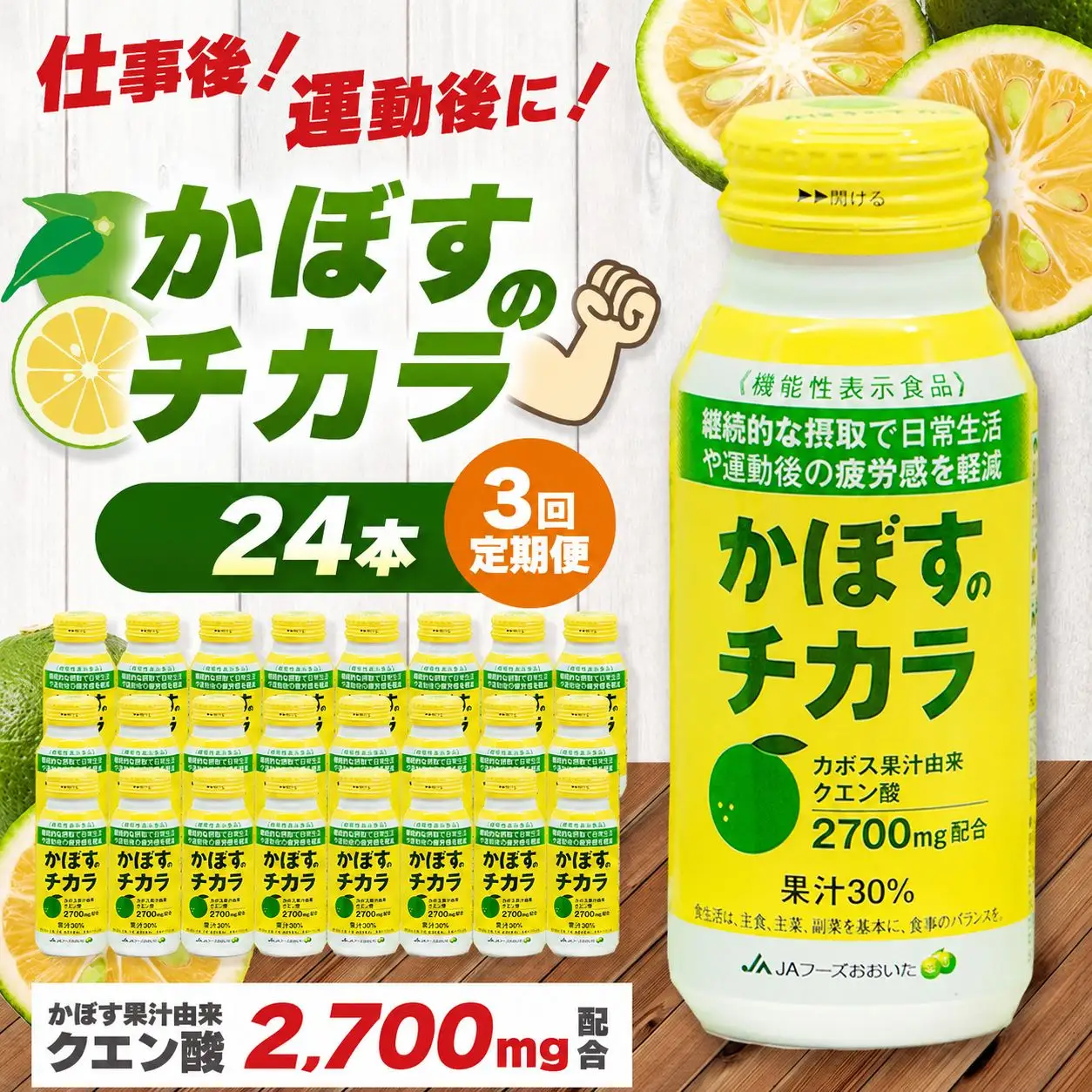 【定期便3回】 かぼすのチカラ 190g×24本 | 毎月届く 合計72本 ドリンク かぼす カボス 飲料 クエン酸 大分県産 定期 定期便 大分県 中津市