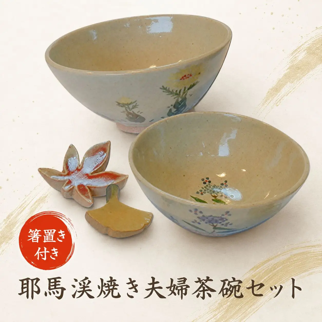 耶馬溪焼き夫婦茶碗セット 飯碗（大・小） 箸置き | 明治35年創業 吉村松月園 食器 茶碗 お茶碗 夫婦茶碗 セット 大分県 中津市