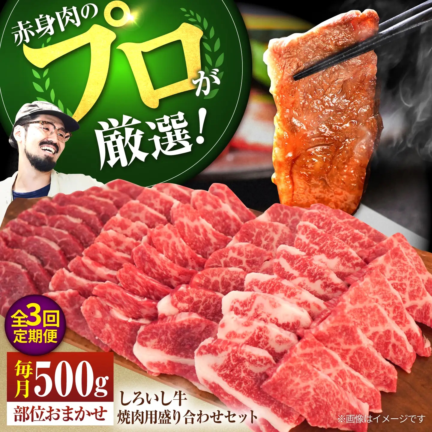【3回定期便】 焼肉用盛り合わせセット（希少部位）各回420g / 牛肉盛り合せ [IAH045]