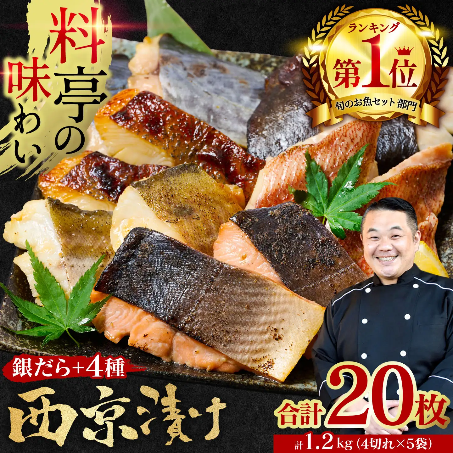 【順次発送】【訳あり】 鮮魚 西京漬け 1.2kg 銀だら入り 20枚 4切れ×5袋 西京漬け