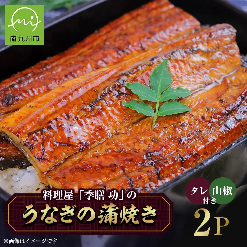 うなぎの蒲焼き【配送不可地域：離島】【1185960】