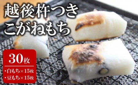 【12月中旬～下旬発送】上野さんちの杵つきもち詰合せ 切り餅 250g（5枚入）×6袋セット 計 30枚（白餅15枚、豆餅15枚）[ZB252]