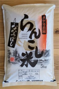 らんこし米（ななつぼし）5㎏（タナカ農園）