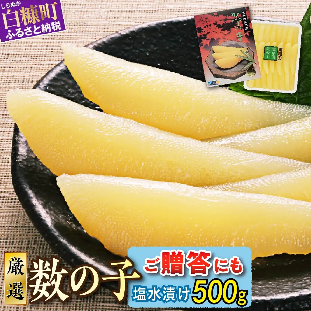 大手百貨店も扱う品質「塩数の子（塩水漬け）【500g】」_T012-0132