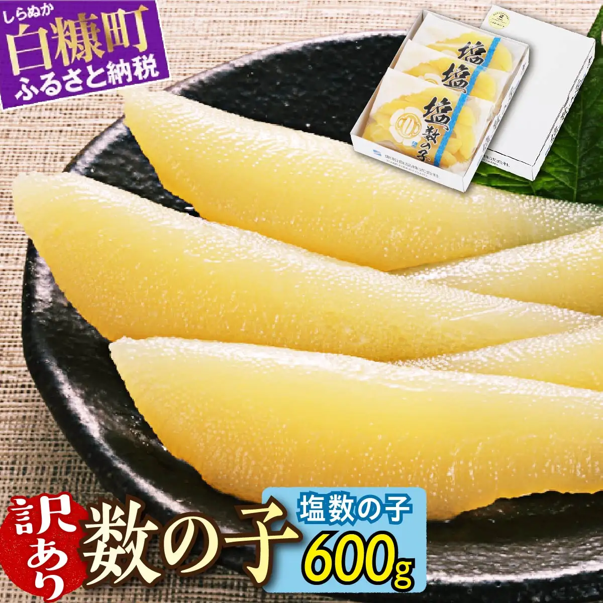 【訳あり】塩数の子【200g×3】おせち お正月 数の子 かずのこ 塩数の子 塩かずのこ つまみ 北海道 海鮮 人気 訳あり 不揃い わけあり グルメ 食べ物 魚卵 魚 魚介 北海道 白糠町_T010-0133