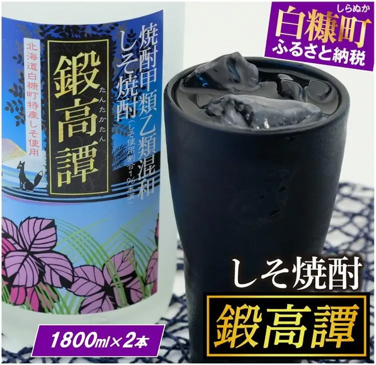 ＼高評価 4.8／ 鍛高譚 （ たんたかたん ） 1800ml 2本セット_I011-0002