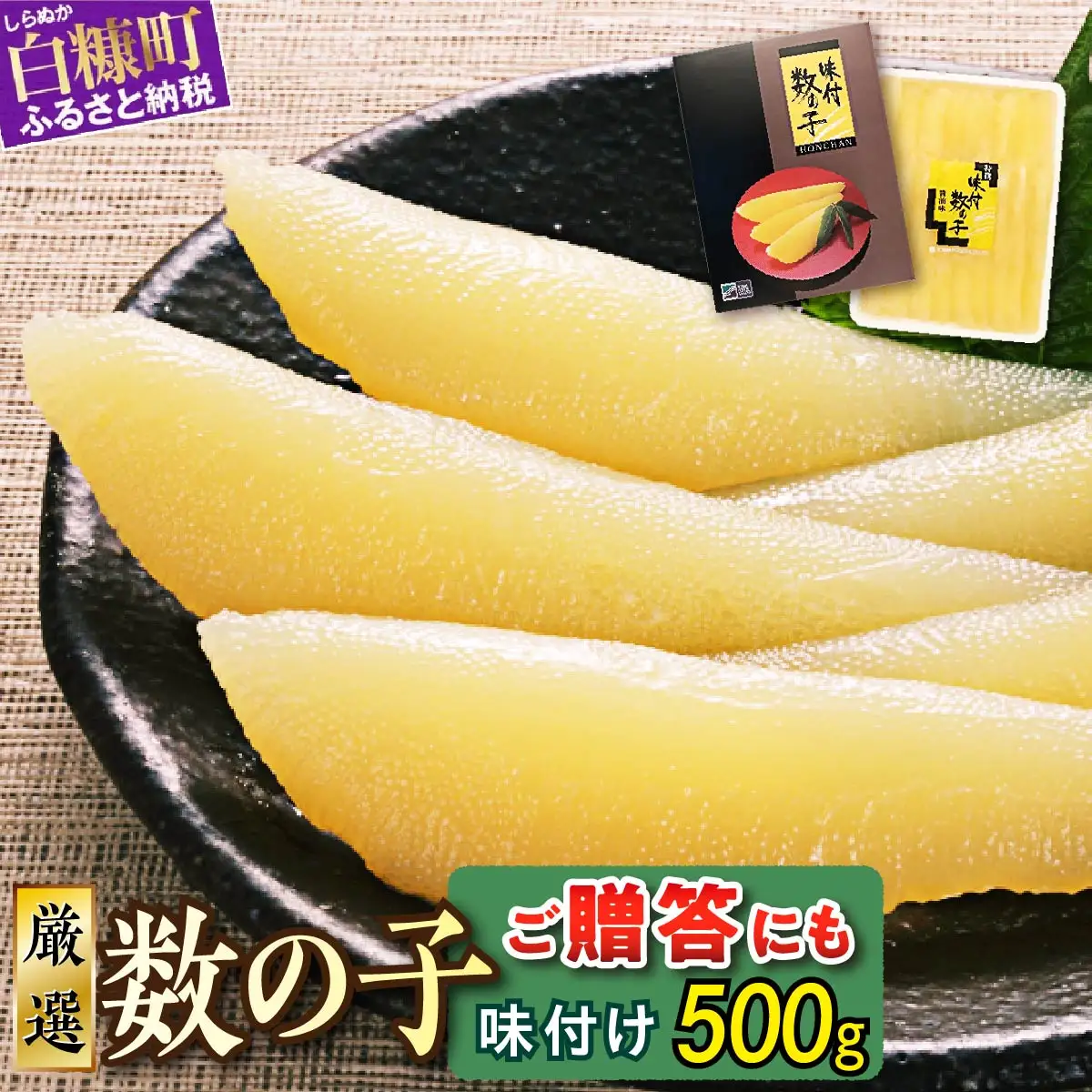 ＼高評価4.9／ 大手百貨店も扱う品質「味付け数の子【500g】」_T013-0139
