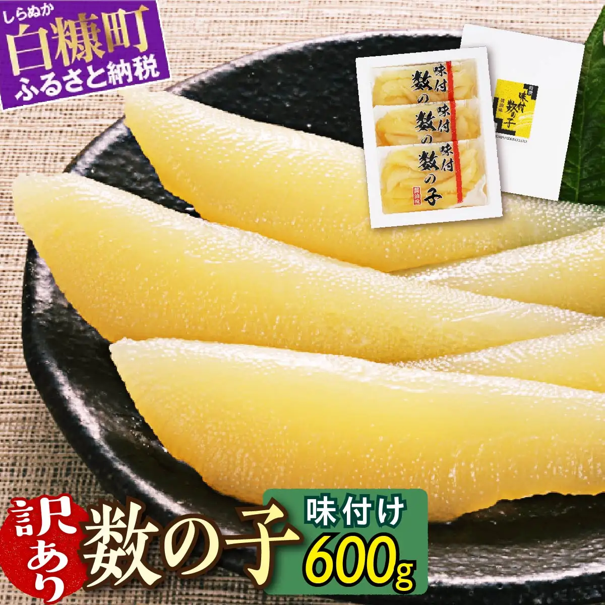 訳あり 味付け数の子【200g × 3】数の子_T011-0140