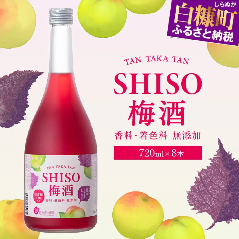 鍛高譚（たんたかたん）の梅酒[720ml]【8本セット】_I024-0038