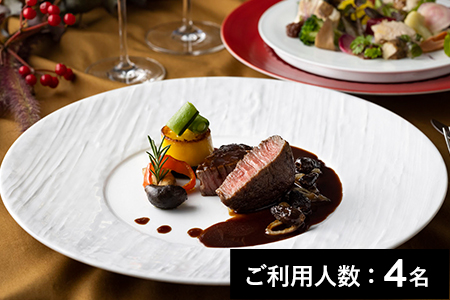 【東京】ブラン ルージュ／東京ステーションホテル 特産品ランチ・ディナー共通コース 4名様（1年間有効） お店でふるなび美食体験 FN-Gourmet476265
