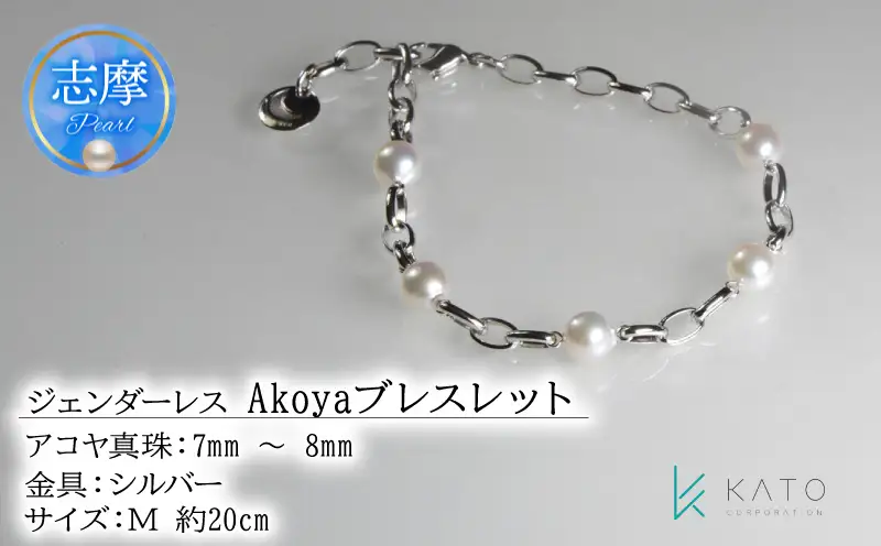 ジェンダーレス！ Akoyaブレスレット(M)