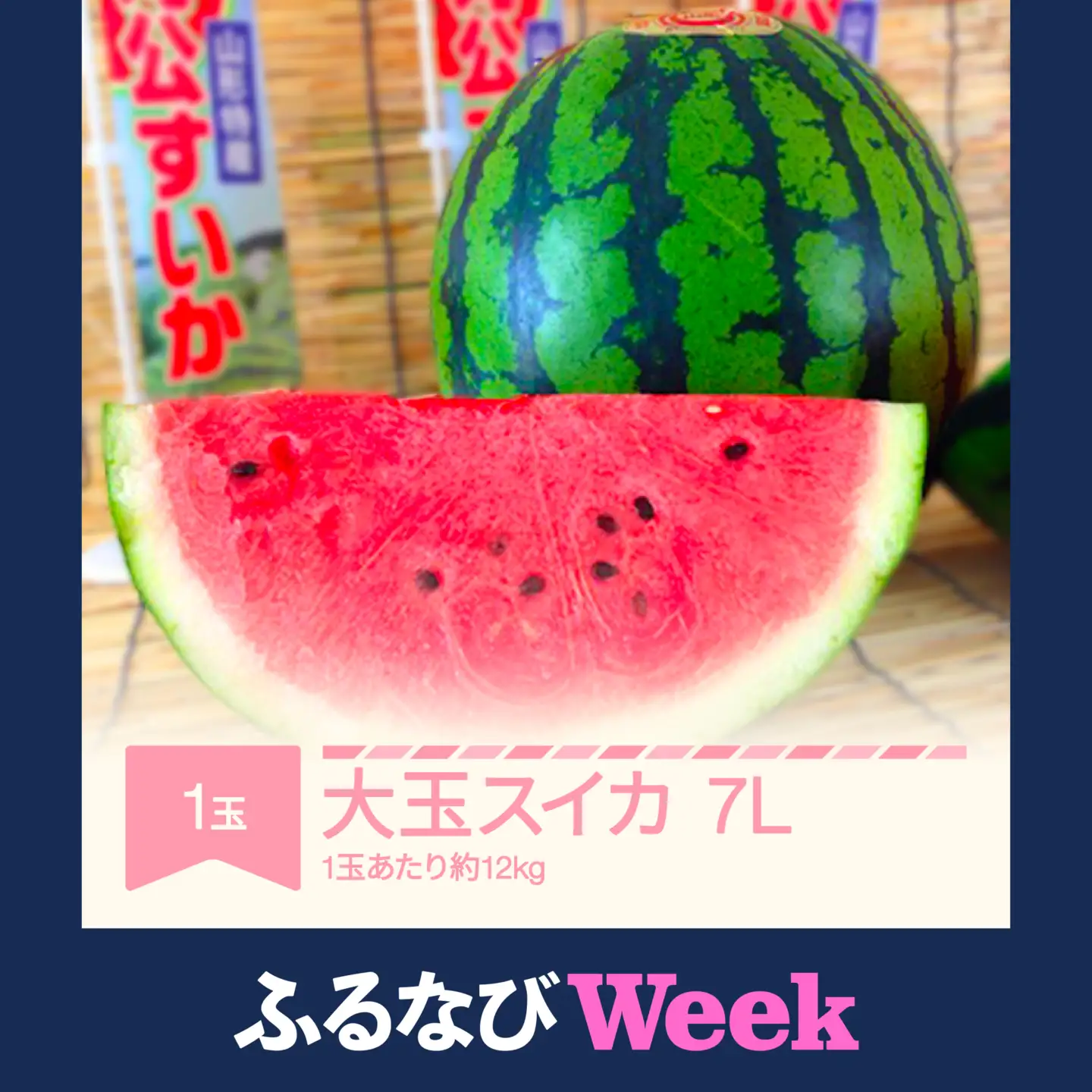 【ふるなびWEEK対象】大玉すいか 7L×1玉 令和8産 mk-suoox12