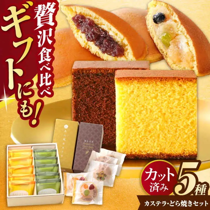 金賞受賞カステラとどら焼きセット / カステラ かすてら どら焼き どらやき / 諫早市 / 有限会社杉谷本舗 [AHAE007]