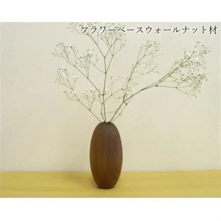 ウォールナット材の木製フラワーベース(大牟田市)_雑貨   _【1266464】