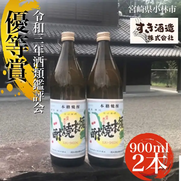 【こだわりクラフト焼酎】軽やかな味わいの須木酒造20度　2本セット （ 焼酎 芋焼酎 本格芋焼酎 本格焼酎 人気焼酎 ）