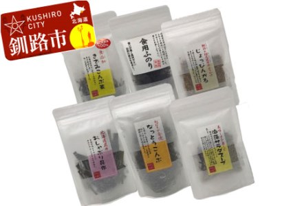 おためし昆布バラエティーセット（6種） ふるさと納税 昆布 F4F-0952
