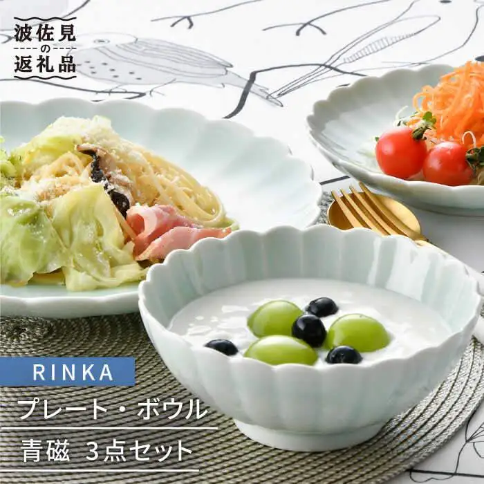 【波佐見焼】RINKA プレート ボウル 3点セット 青磁 食器 皿 【長十郎窯】 [AE28] 波佐見焼 食器