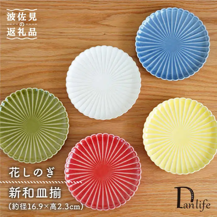 【波佐見焼】花しのぎ 新和皿揃 小皿 5枚 食器 皿 【団陶器】 [PB61] 波佐見焼