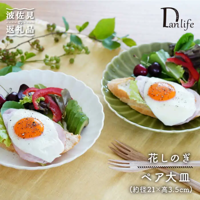 【波佐見焼】花しのぎ ペア 大皿 プレート (白鼠・薄緑) 食器 皿 【団陶器】 [PB76] 波佐見焼