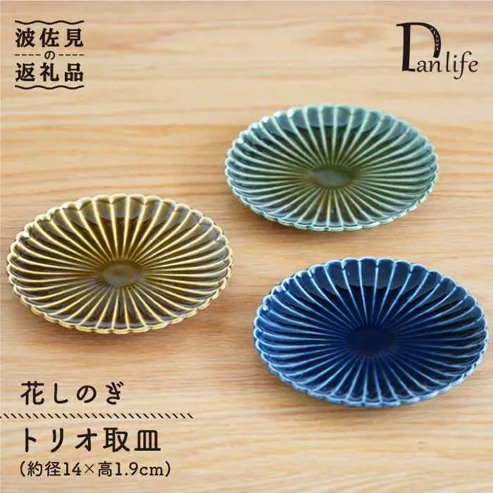 【波佐見焼】花しのぎ トリオ 取皿 プレート (織部・藍・鴬茶) 食器 皿 【団陶器】 [PB77] 波佐見焼