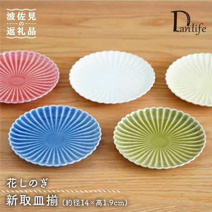【波佐見焼】花しのぎ 新取皿揃 小皿 5枚 食器 皿 【団陶器】 [PB78] 波佐見焼
