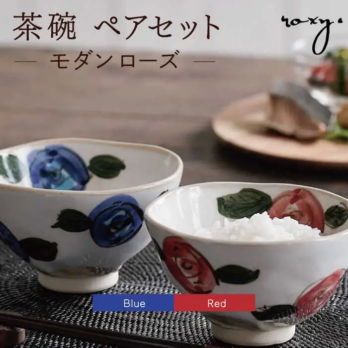 【波佐見焼】茶碗 ペアセット モダン ローズ  食器 皿 【ROXY】 [SB114]  波佐見焼