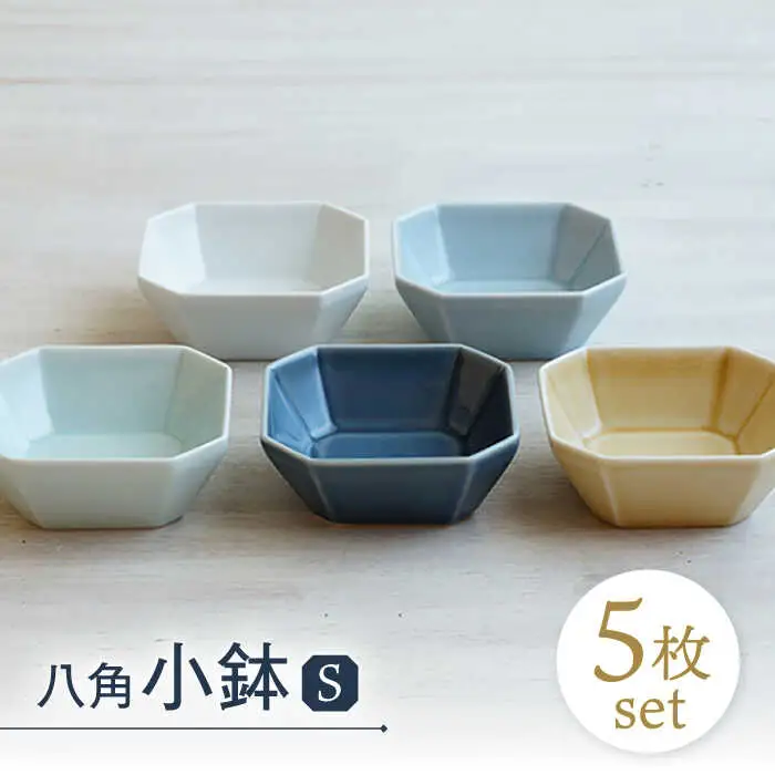 【波佐見焼】八角 小鉢 S 5枚セット 小皿 小鉢 食器 皿 【和山】 [WB122]  波佐見焼