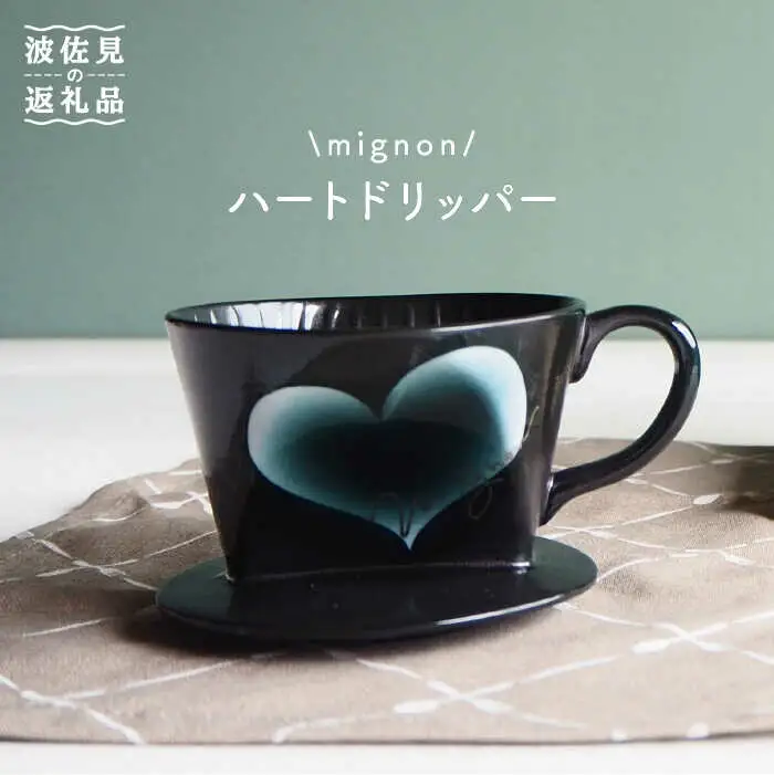 【波佐見焼】mignon ハート ドリッパー グレー 食器 皿 【紫明窯・作家はな】【陶藤】 [BE25]  波佐見焼
