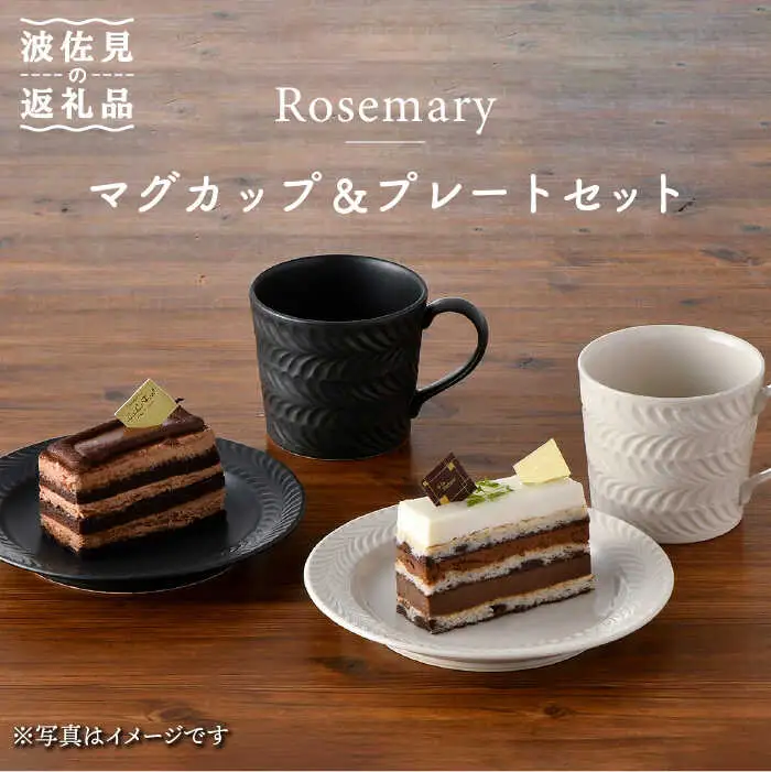 【波佐見焼】Rosemary マグカップ・ プレート 4点セット（アイボリー・ブラック） スープマグ 小皿 ケーキ皿 食器 皿 【トーエー】 [QC47] 波佐見焼