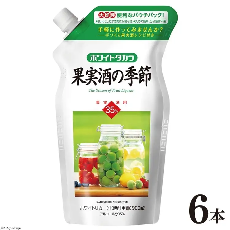 CF168ホワイトタカラ「果実酒の季節」900mlエコパウチ 6本