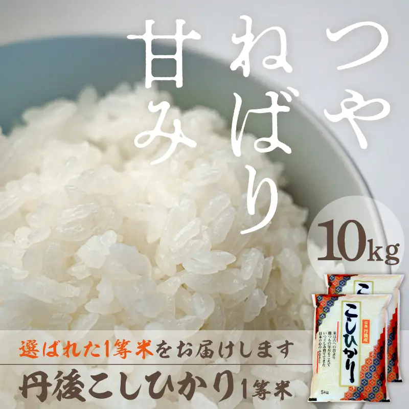 コシヒカリ1等米令和7年産10kg(5kg×2)｜コシヒカリ