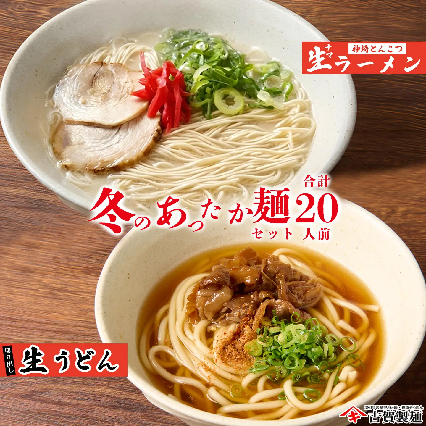 あったか麺セット 生うどん5袋 生ラーメン5袋 20人前(H014149)