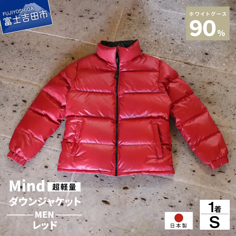 ダウン 高品質 ダウンジャケット 900フィルパワー メンズ 日本製 Mind 超軽量 羽毛 Sサイズ レッド ダウンジャケット
