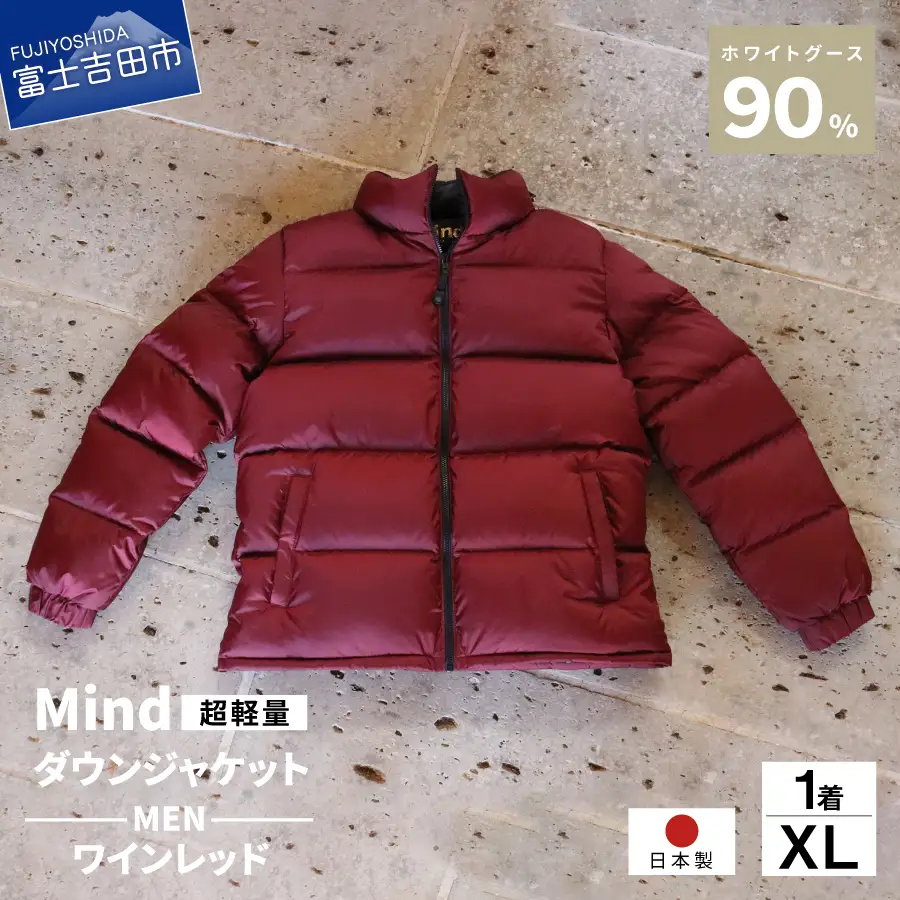 ダウン 高品質 ダウンジャケット 900フィルパワー メンズ 日本製 Mind 超軽量 羽毛 XLサイズ ワインレッド ダウンジャケット