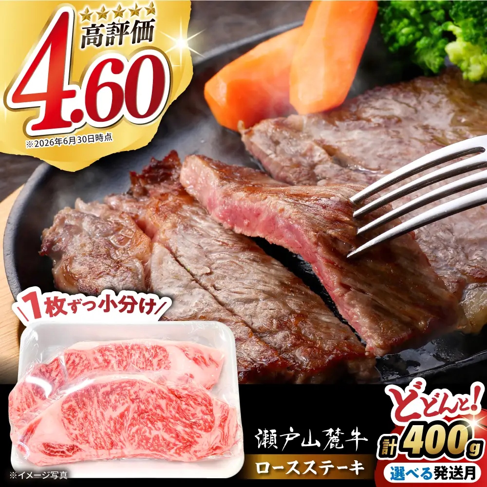 瀬戸山麓牛ロースステーキ 400g ステーキ [BBBQ030]