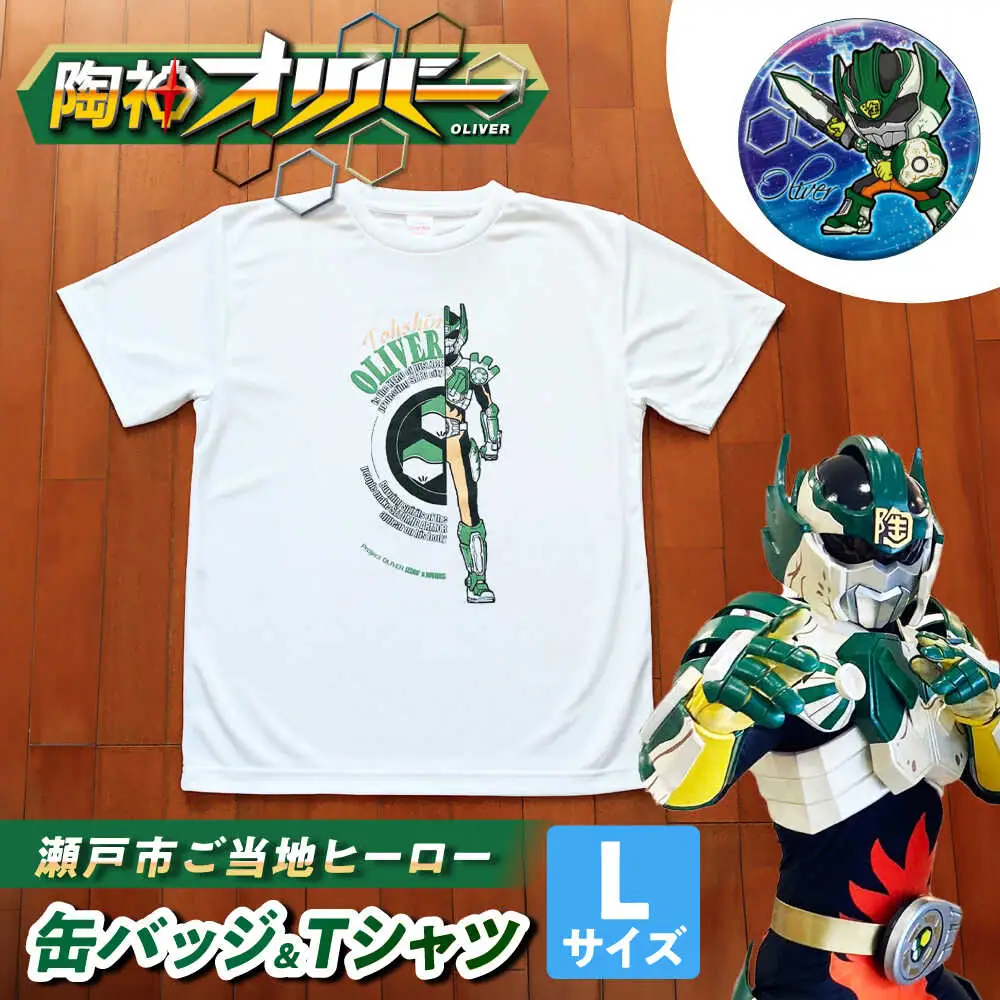 陶神オリバーTシャツ(Lサイズ)+缶バッジセット / Ｔシャツ ティーシャツ 陶神オリバー 缶バッジ ヒーロー ご当地 キャラクター / 瀬戸市 / IZZAO's WORKS [BBAO006]