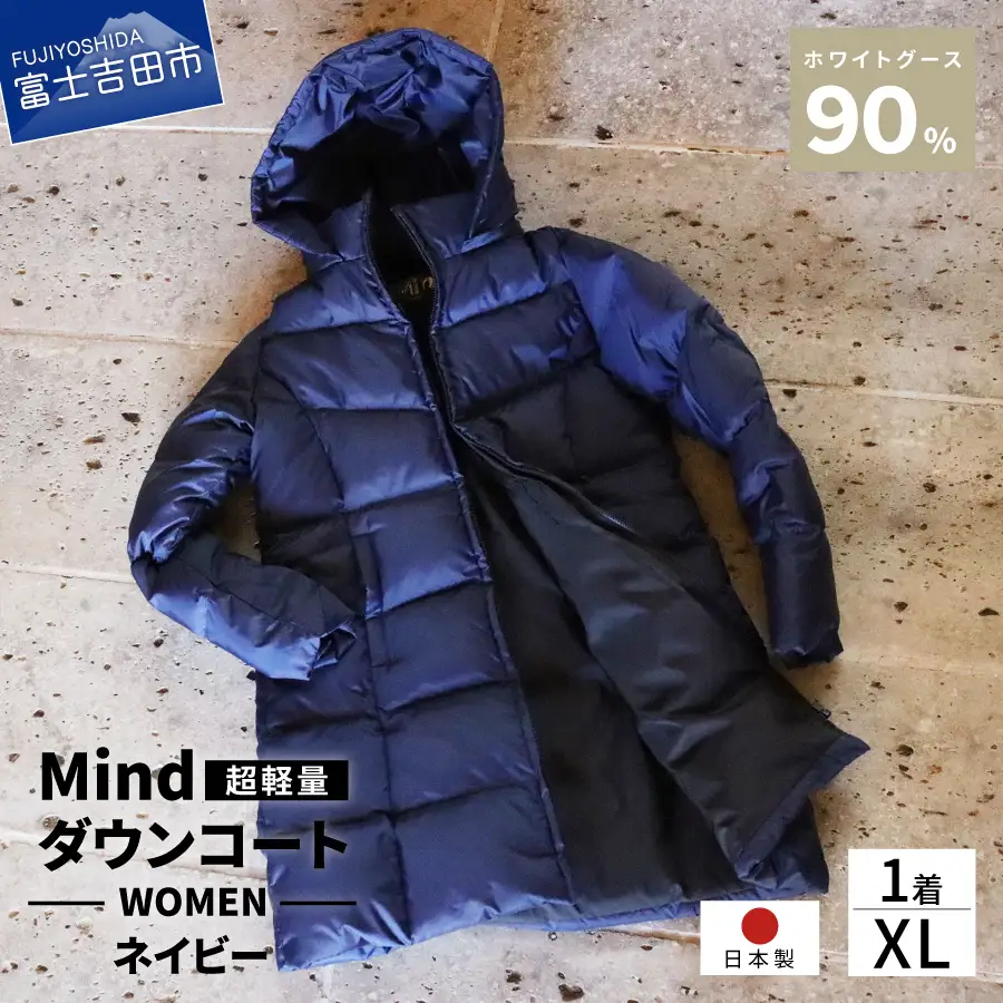 ダウン 高品質 ダウンコート 900フィルパワー レディース 日本製 Mind 超軽量 羽毛 XLサイズ ネイビー ダウンコート