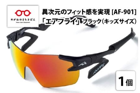 鼻パッドのない『エアフライ』for キッズ　１眼　：ブラック　AF-901 C-1　子供用 サングラス